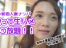 夜の新宿人妻ナンパ 〇って生ハメやり放題！！