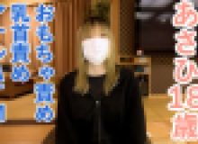 あさひ(18) 2回目 感じやすいスレンダー素人をくすぐったり、まんぐりがえしでおもちゃ責めしたり、乳首責めしたりして、最後はアナルATMしました